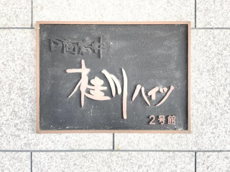 ���s�{���s�s���g�ˉ@�Ό����c�� 1-7�̒��Ã}���V�����̂��̑����n