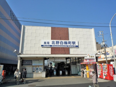 【駅】北野白梅町駅(京福 北野線)：961m