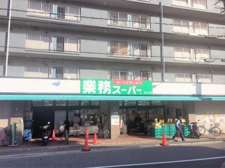 【スーパー】業務スーパー北山店：906m