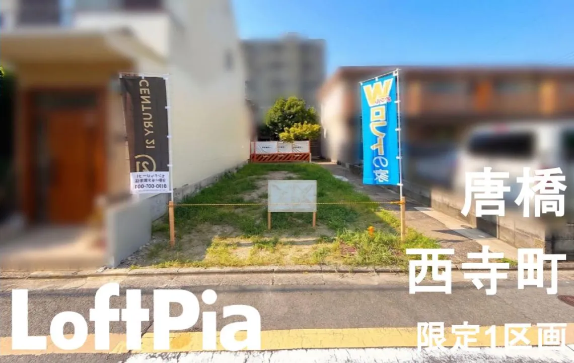 分譲地特集