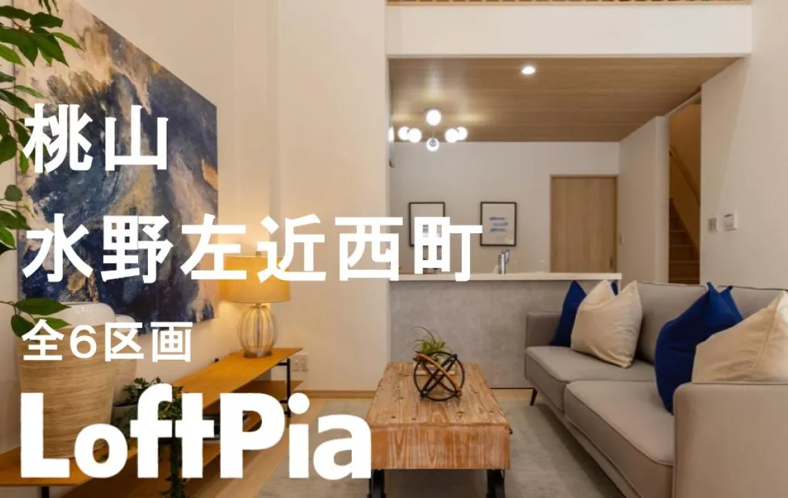分譲地特集